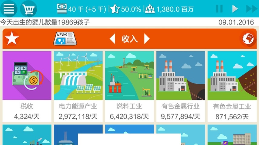 总统模拟器内购1
