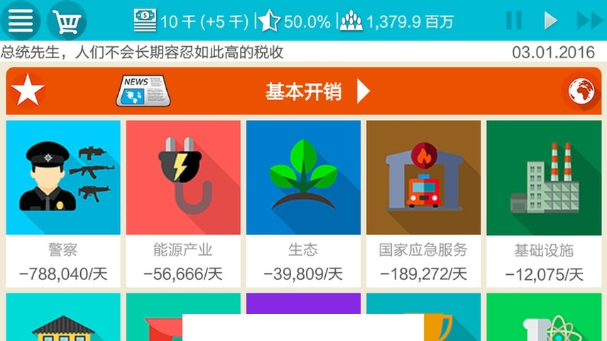 总统模拟器内购2