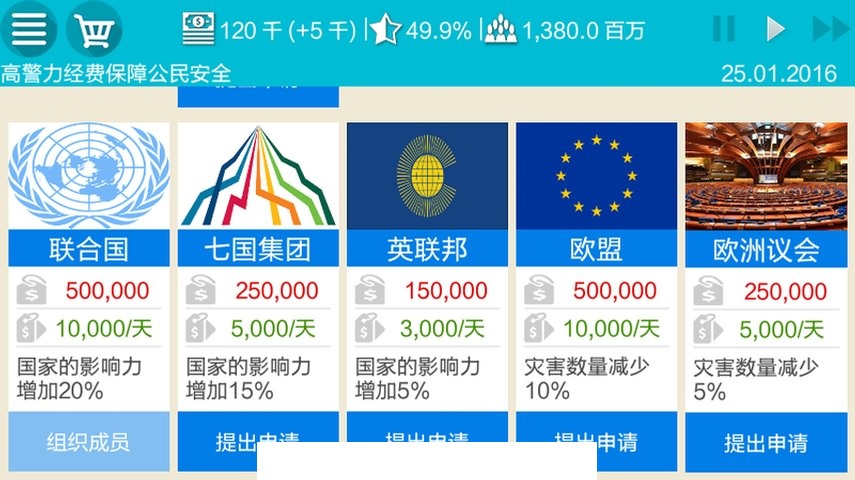 总统模拟器内购4