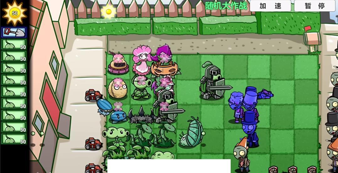 PVZBT随机大作战1