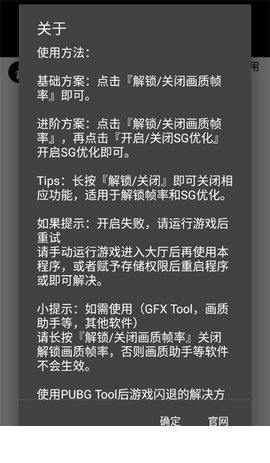 pubg画质助手2