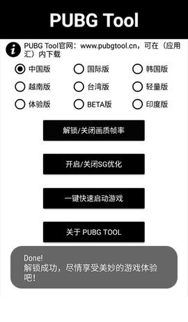 pubg画质助手3