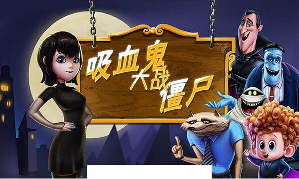 吸血鬼大战僵尸游戏2