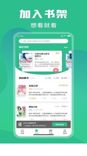 乐读小说3