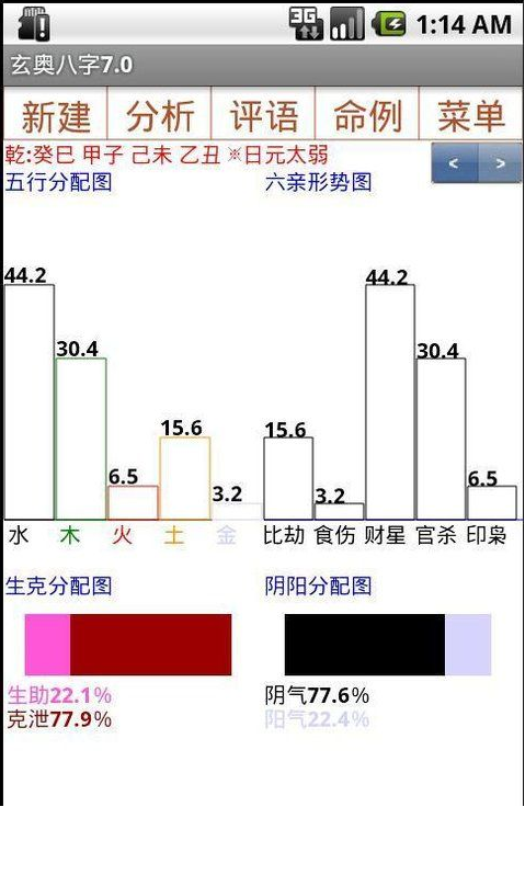 玄奥八字8.0安卓(八字算命免费测八字) 高级直装版1