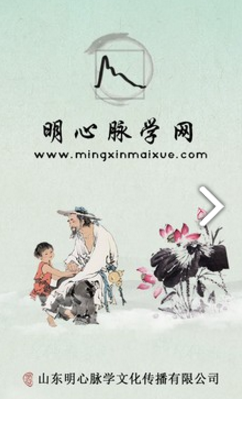 明心脉学网(明心脉学网尹老师)V4.6.6 安卓3