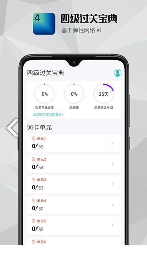 四级过关宝典(四级过关宝典手机英语四级)V1.1.1 安卓最新版1