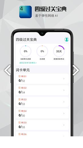 四级过关宝典(四级过关宝典手机英语四级)V1.1.1 安卓最新版2