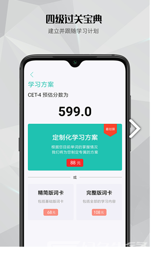 四级过关宝典(四级过关宝典手机英语四级)V1.1.1 安卓最新版3