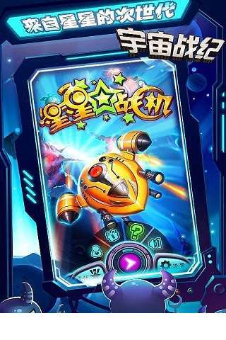 星星战机1