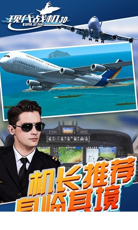 现代战机3D1