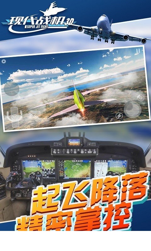 现代战机3D2