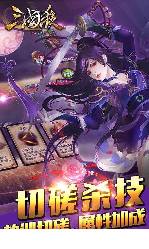 三国杀4