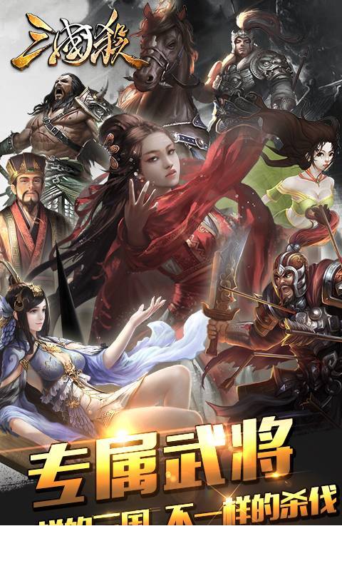 三国杀5