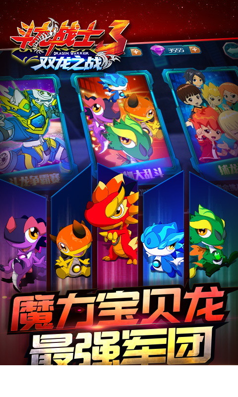 斗龙战士3双龙之战2