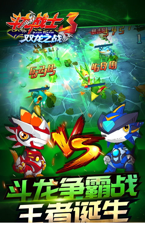 斗龙战士3双龙之战3