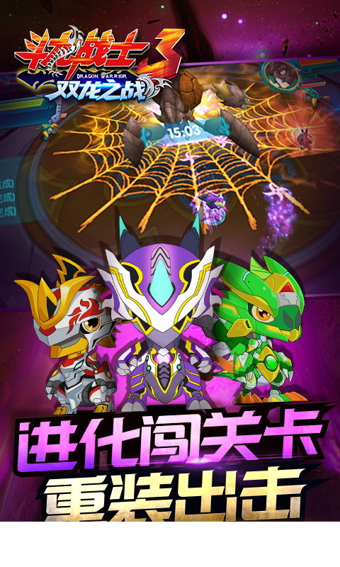 斗龙战士3双龙之战5