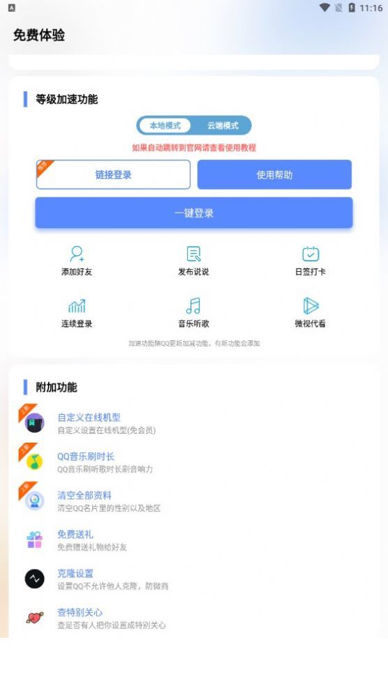 QQ自定义在线1