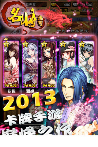 名将无双手游版1
