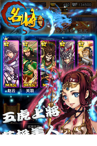 名将无双手游版3
