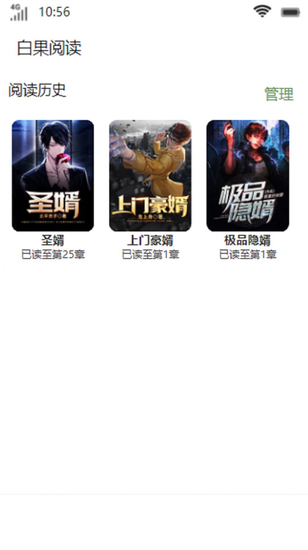 白果阅读2