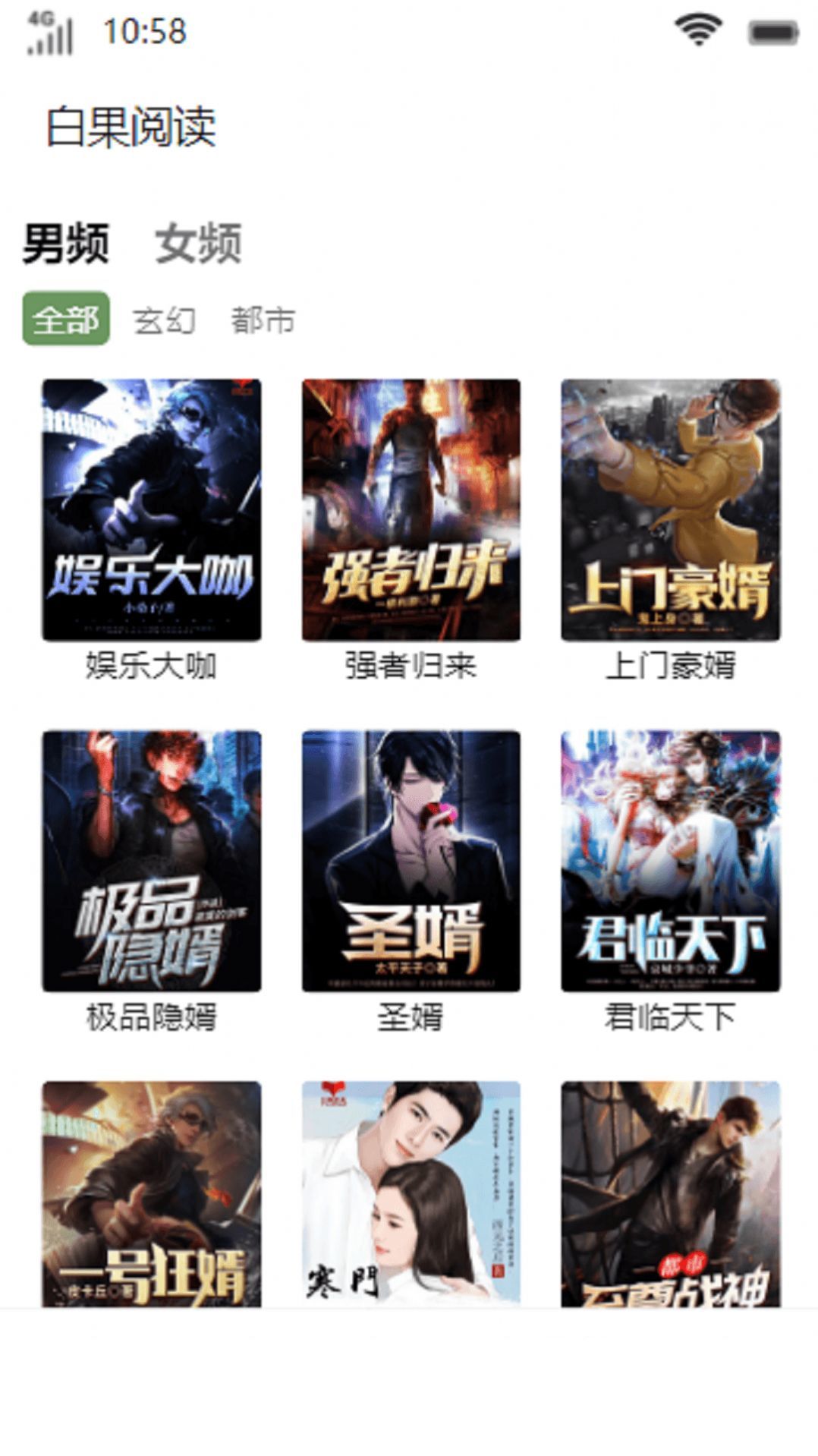 白果阅读4