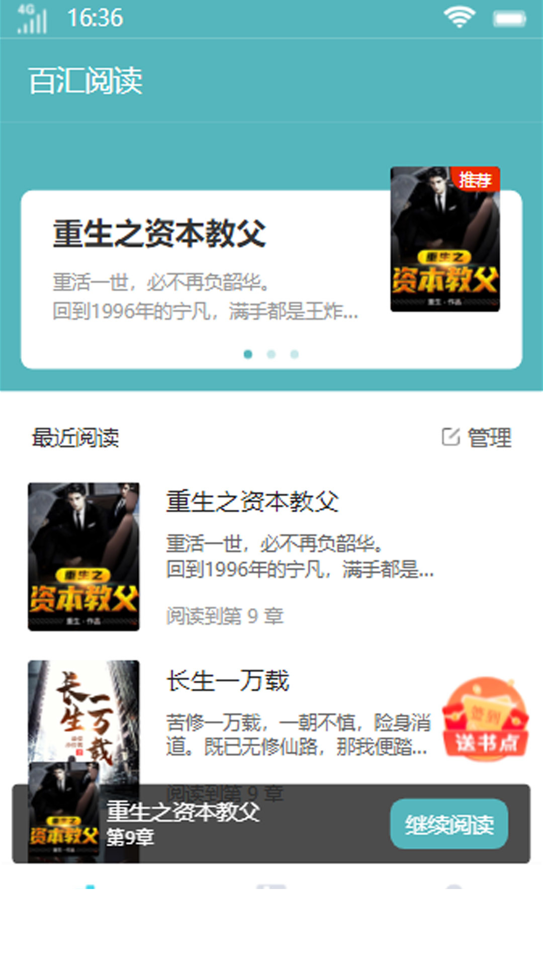 百汇阅读安卓版1