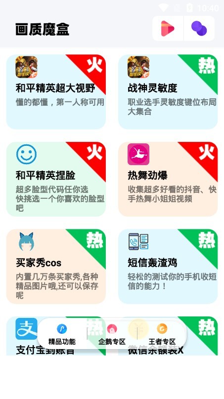 画质魔盒答案最新版1
