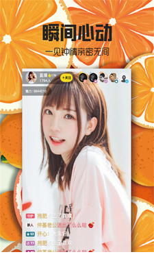 甜橙直播2