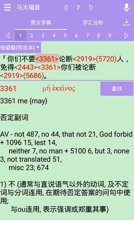 圣经鸽子版1