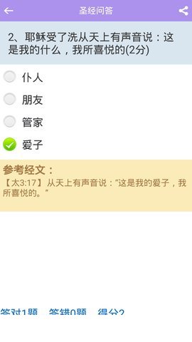 圣经鸽子版3