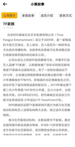 时代峰峻高会（TF家族 Fanclub）2