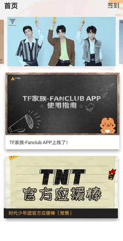 时代峰峻高会（TF家族 Fanclub）3