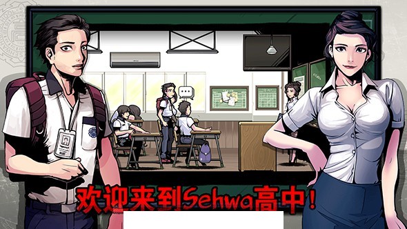 昏迷：禁入校园1