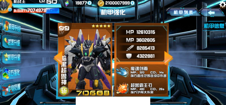 机战王全部机甲3