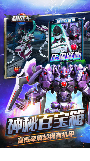 机战王免费1