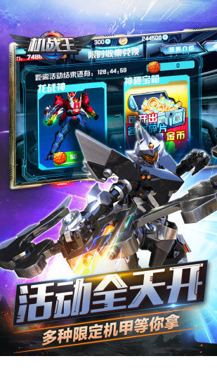 机战王无敌版所有机甲全解锁1