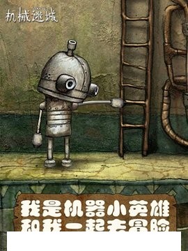 机械迷城23