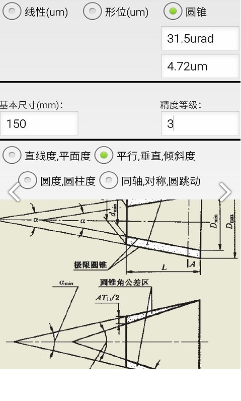 机械公差等级查询表V2.9 安卓正式版3