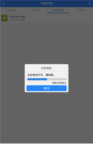 百度网盘不限速版1