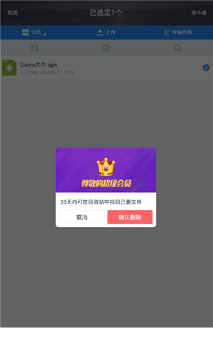 百度网盘不限速版2