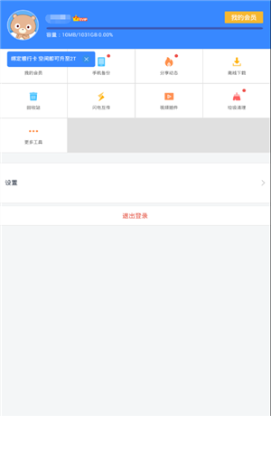 百度网盘不限速版3