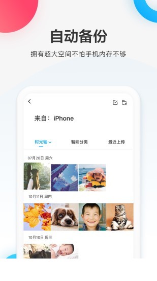 百度网盘极速版1