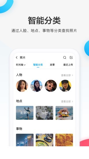 百度网盘极速版2