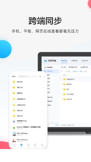 百度网盘极速版3