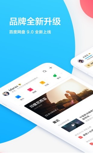 百度网盘极速版5