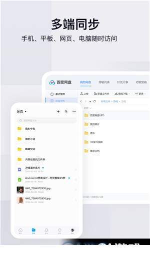 百度网盘联运版正式版3