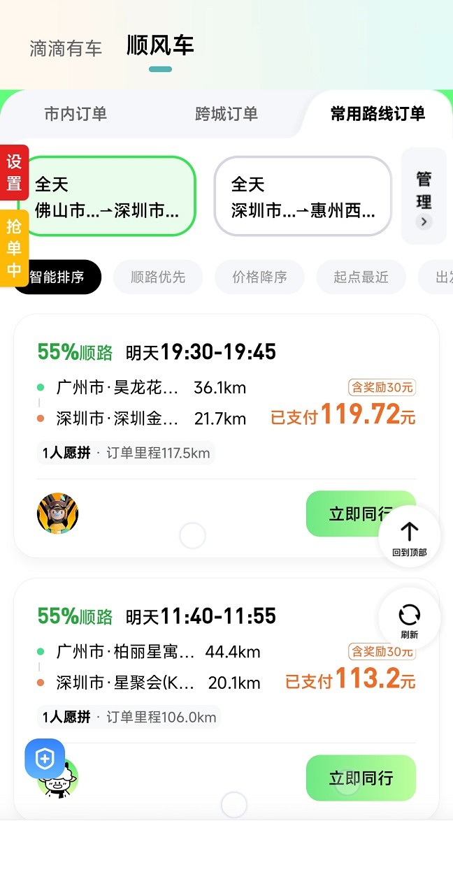 哈啰出行顺风车抢单神器(免费测试)3