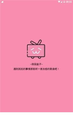 田园软件库3