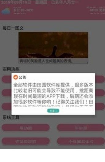 田园软件库2